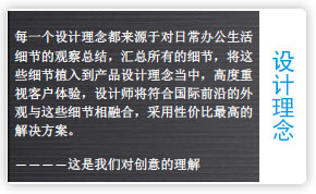 设计理念