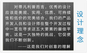 设计理念