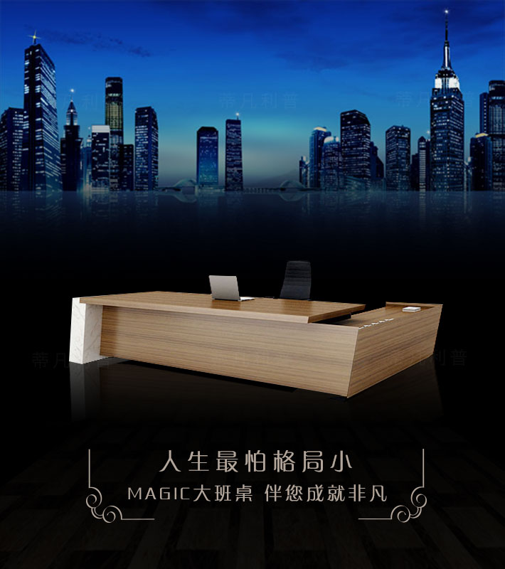 上海办公家具&mdash;&mdash;MAGIC 大班桌01.jpg