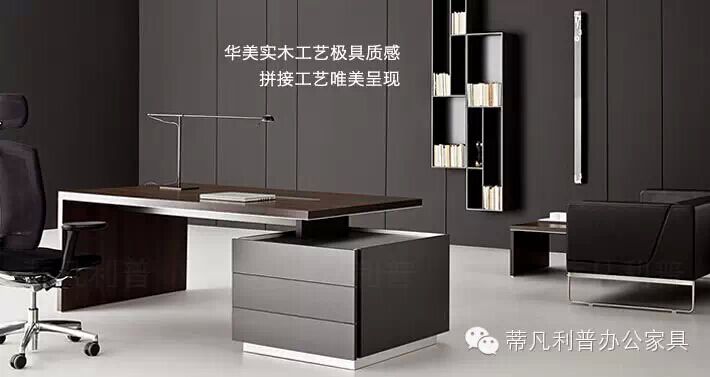 蒂凡利普现代办公家具