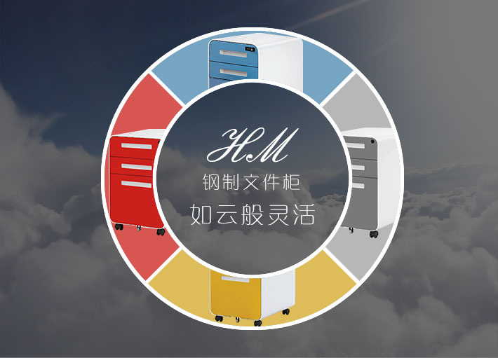 上海办公家具&mdash;&mdash;HM 钢制活动柜01.jpg
