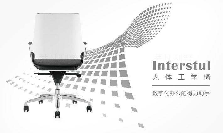 上海办公家具&mdash;&mdash;Interstul系列人体工学椅01.jpg