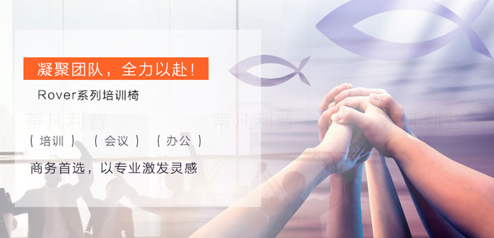 上海办公家具&mdash;&mdash;Rover培训椅01.jpg