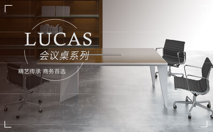 上海办公家具&mdash;&mdash;LUCAS会议桌01.jpg
