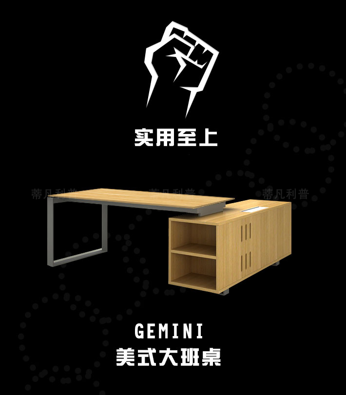 上海办公家具&mdash;&mdash;Gemini 大班桌01.jpg