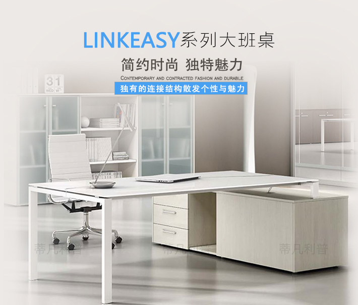 上海办公家具&mdash;&mdash;LINKEASY大班桌01