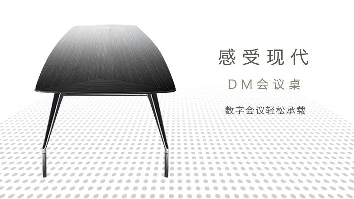 上海办公家具&mdash;&mdash;DM 会议桌01.jpg