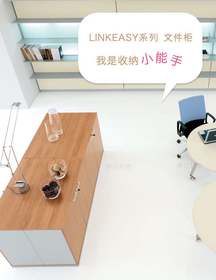 上海办公家具——LINKEASY 木质文件柜01.jpg