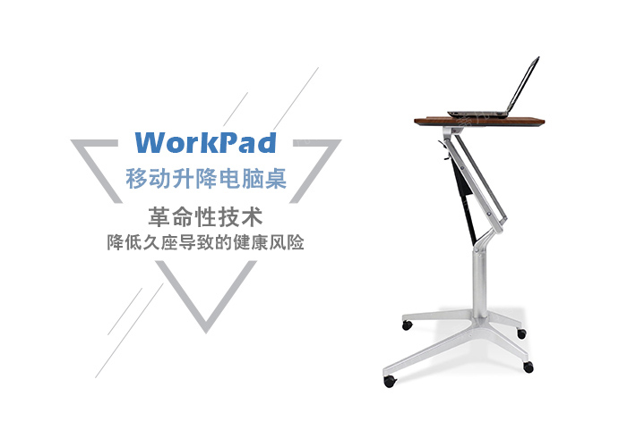 workpad移动升降电脑桌